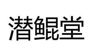 上海璞桑商务信息咨询中心 为企业提供专业商务信息咨询解决方案